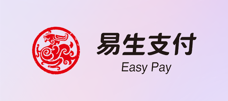 易生支付