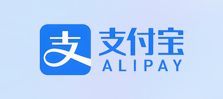 支付宝